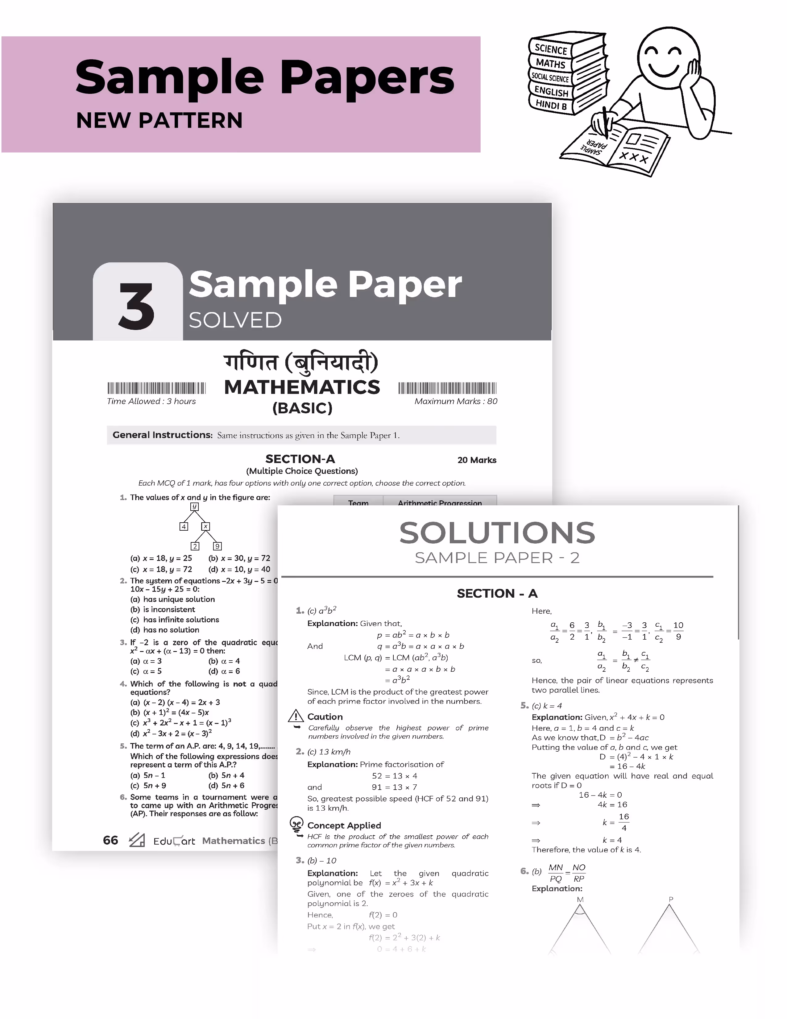 Educart CBSE Sample Paper Class 10 2025-26 - Science, Mathematics Basic & Social Science (Introducing exclusive step-by-step new practice concept on 2026 pattern) Set of 3 Books