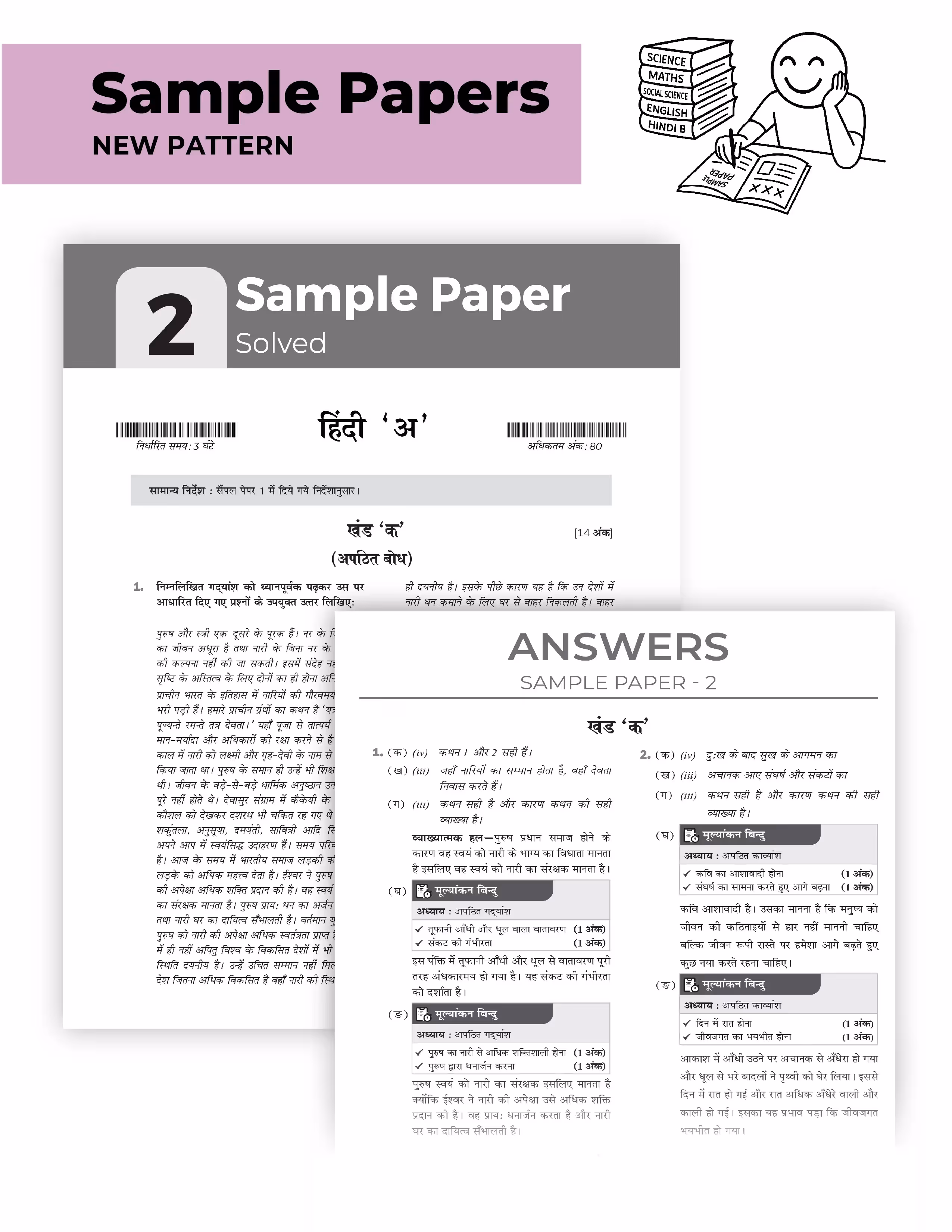 Educart CBSE Sample Paper Class 10 2025-26 Hindi A (Introducing exclusive step-by-step new practice concept on 2026 pattern)
